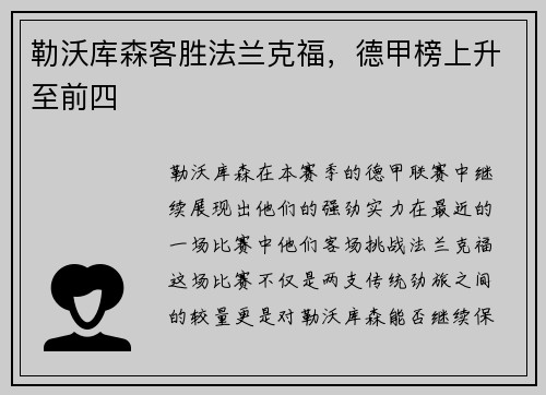 勒沃库森客胜法兰克福，德甲榜上升至前四